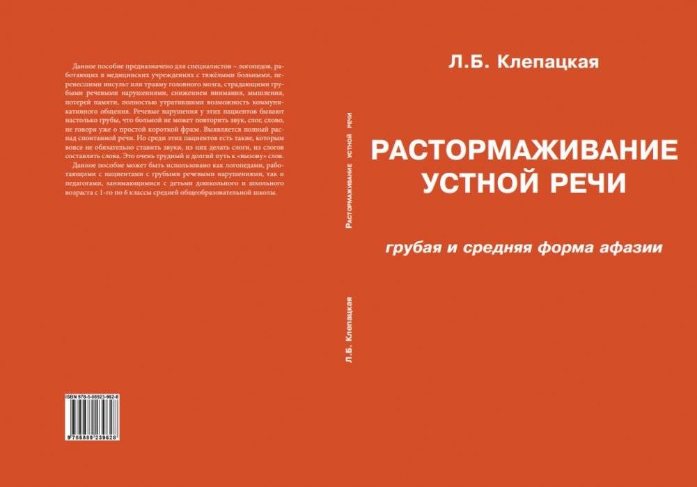 Растормаживание устной речи. Грубая и средняя формы афазии фото книги 2