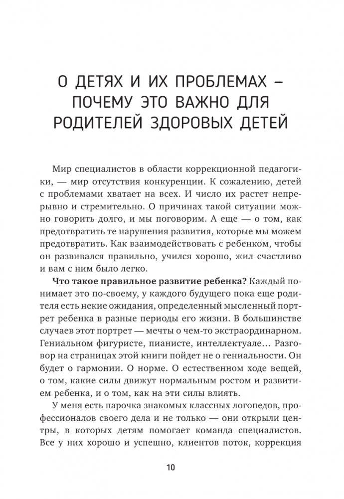 Окно возможностей для вашего ребенка. О правильных играх, гаджетах, возрастных кризисах и счастливом детстве фото книги 7