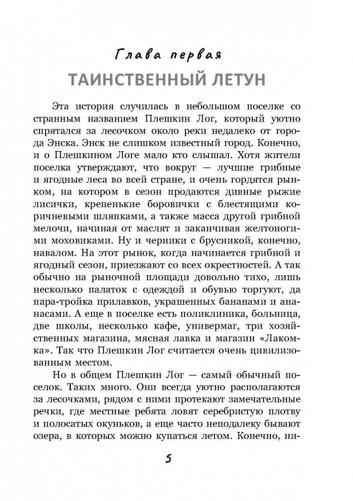 Охота на птеродактиля фото книги 3