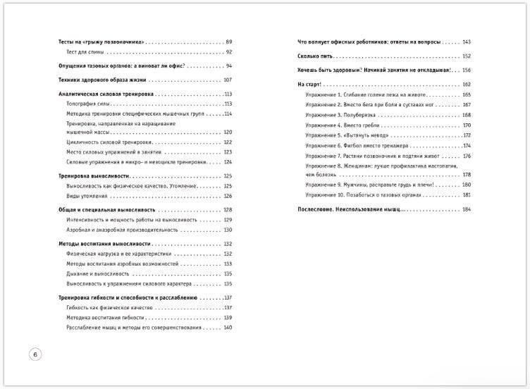 Офис без риска для здоровья. Зарядка для офисного планктона фото книги 4