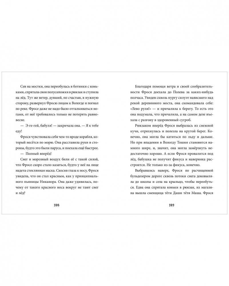 Фрося Коровина фото книги 8