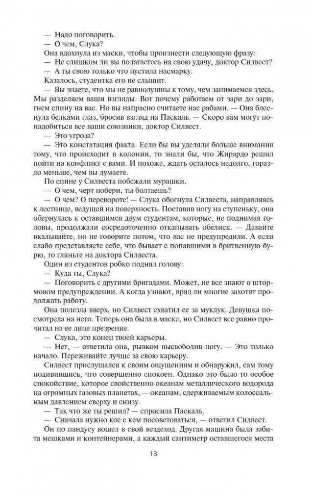 Пространство Откровения. Город Бездны фото книги 5