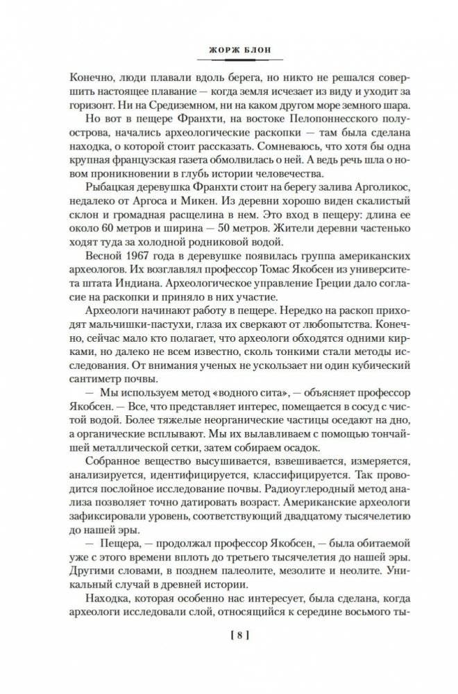 Великие тайны океанов. Средиземное море. Полярные моря. Флибустьерское море фото книги 6