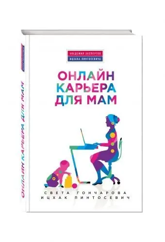 Онлайн-карьера для мам фото книги