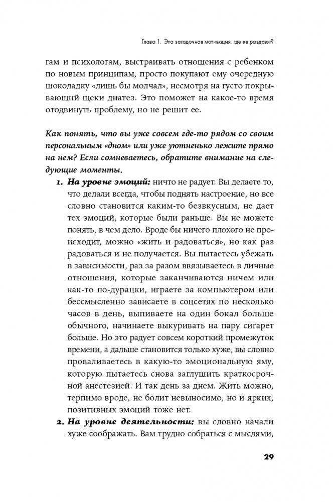 Вернуть вкус к жизни. Что делать, когда вроде все хорошо, но счастья и радости мало фото книги 26