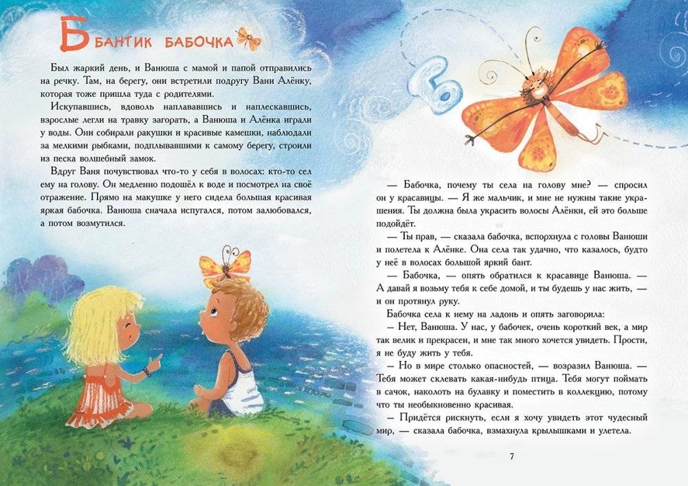 Весёлая азбука Илюши и Ванюши фото книги 2