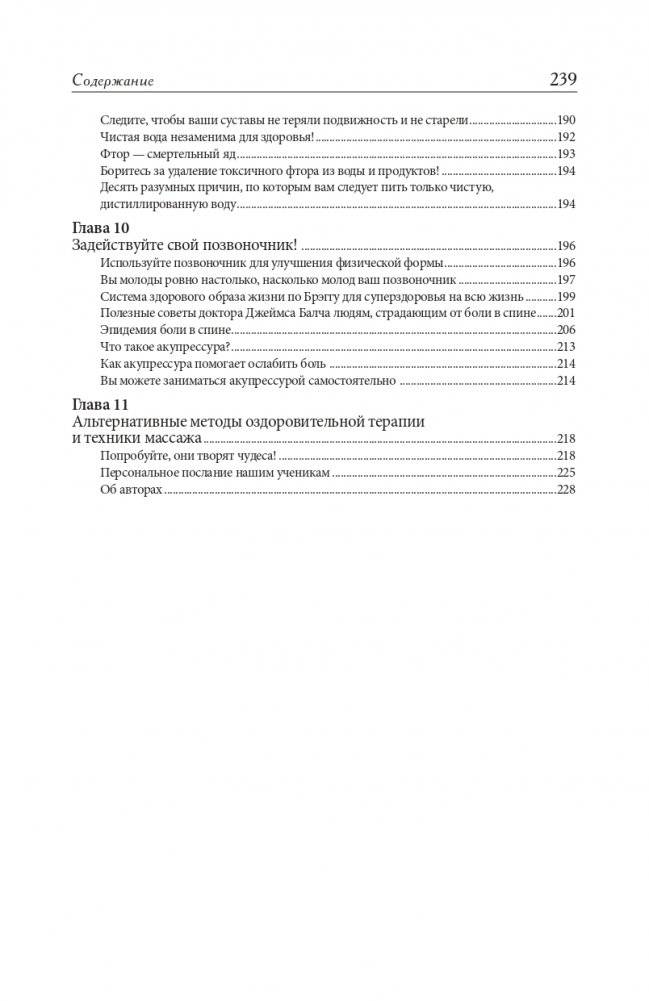 Позвоночник - ключ к здоровью. Руководство фото книги 5