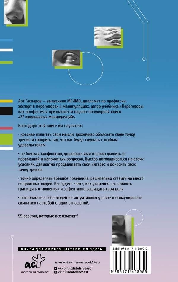 99 секретов общения фото книги 2