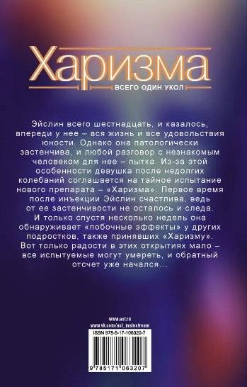 Харизма фото книги 2