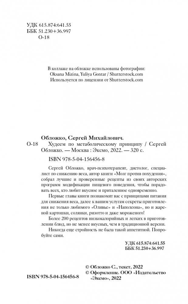 Худеем по метаболическому принципу фото книги 5