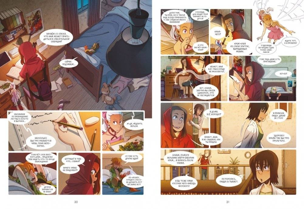 Страж маленького народца. Книга 2. Спасение единорога. Месть гоблинов фото книги 5