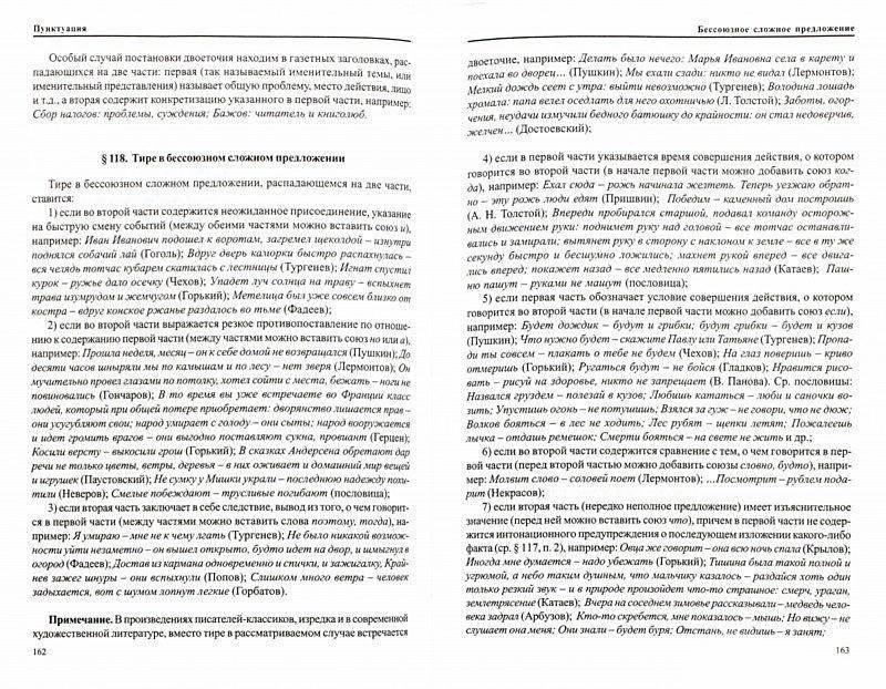 Справочник по правописанию и литературной правке фото книги 2