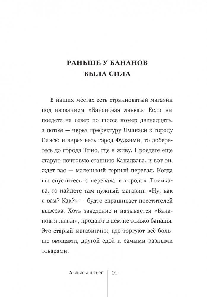 Ананасы и снег фото книги 4