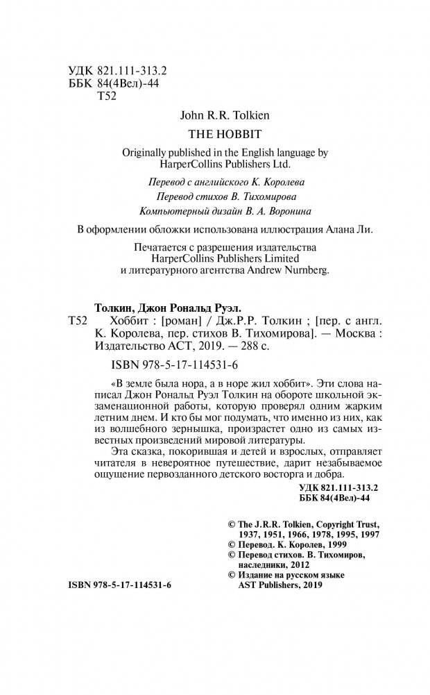Хоббит фото книги 9