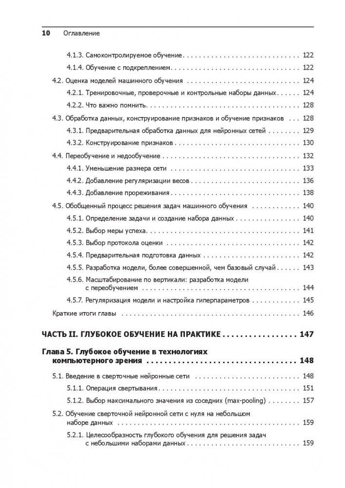 Глубокое обучение на Python фото книги 15