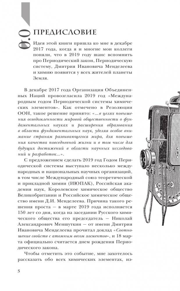 Таблица Менделеева: элементы уже близко фото книги 6
