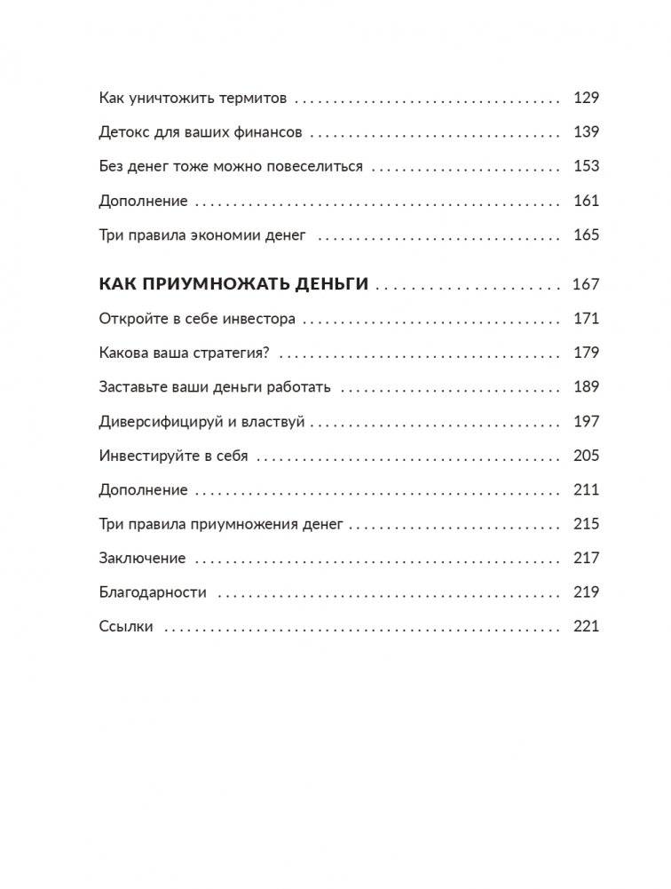 Финансовая осознанность: Как зарабатывать, экономить и приумножать деньги фото книги 3
