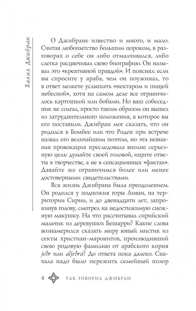 Пророк фото книги 4