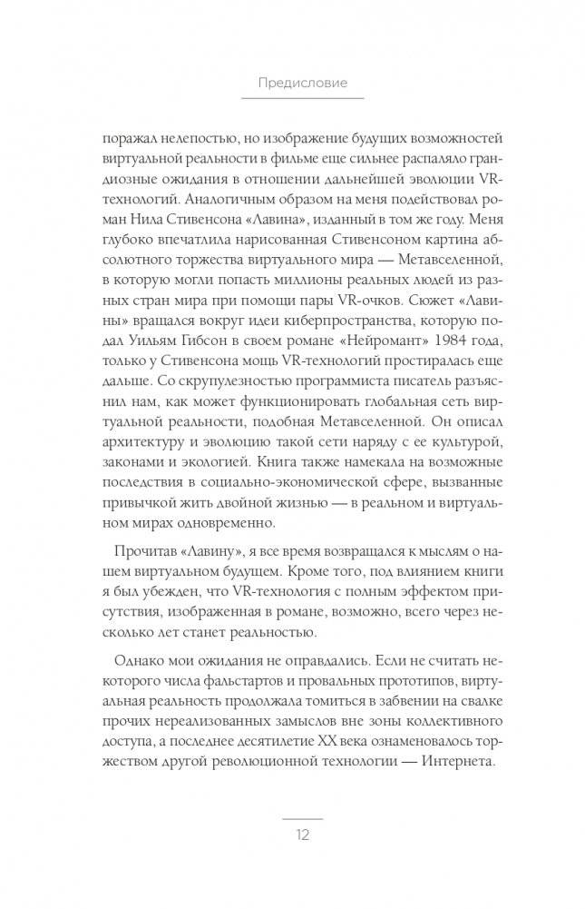 Oculus. Как создать лучшую в мире VR компанию и потерять все? фото книги 10