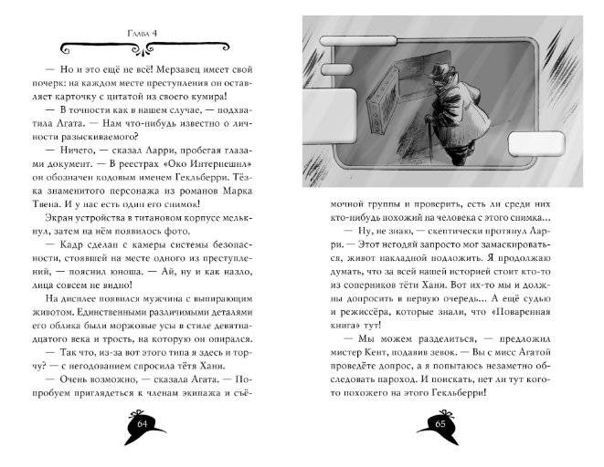 Агата Мистери. Книга 21. Преступление на десерт фото книги 6