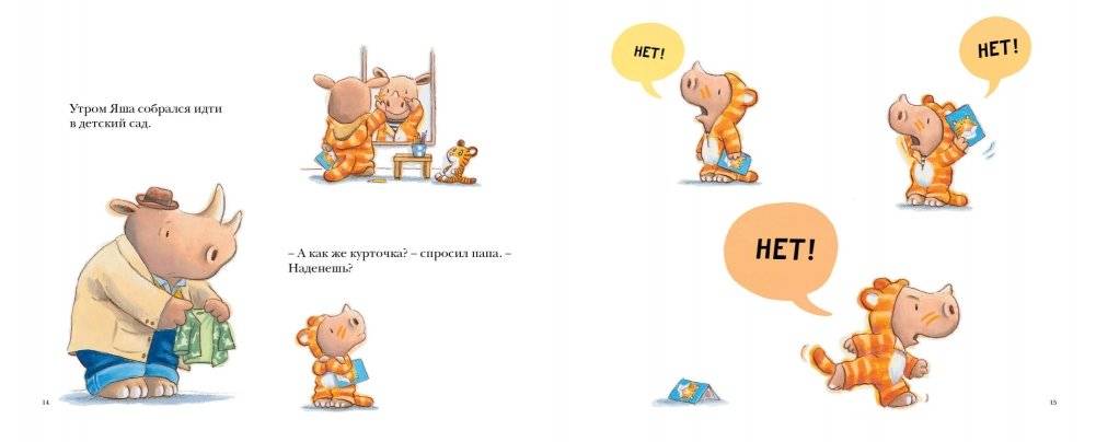 Нет! фото книги 3