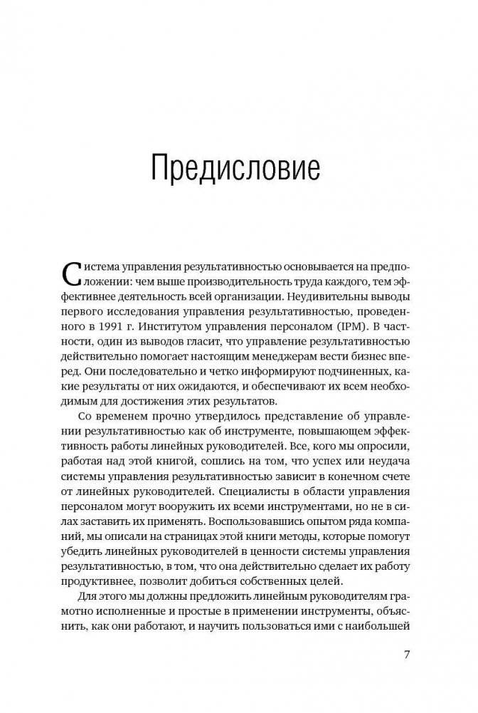 Управление результативностью. Система оценки результатов в действии фото книги 4