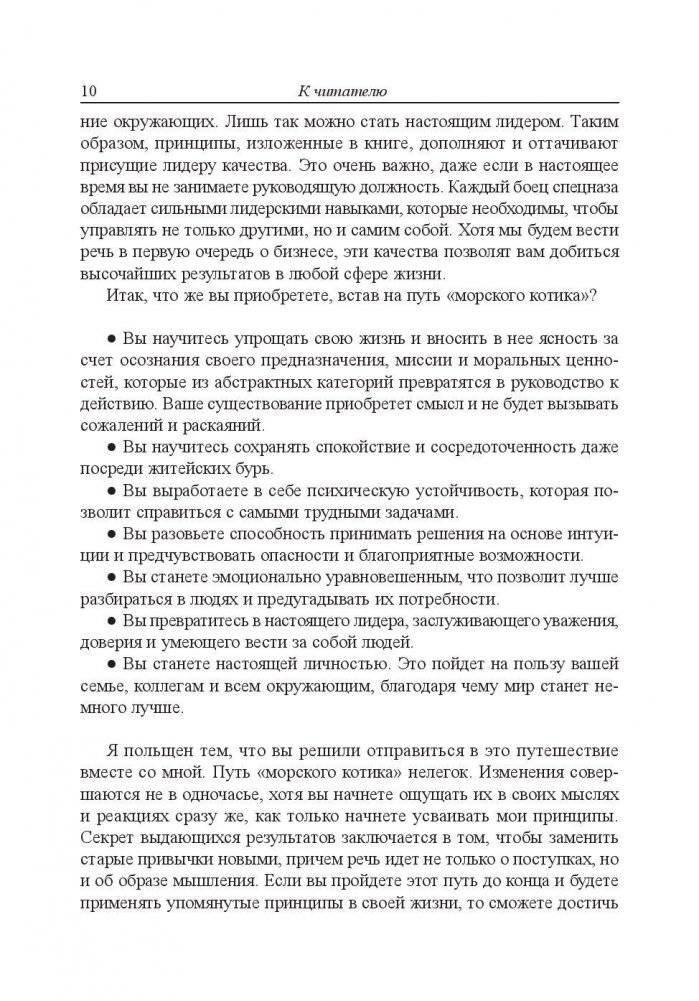 Школа лидерства от "морских котиков" фото книги 6