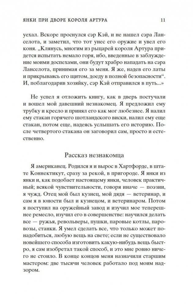 Янки из Коннектикута при дворе короля Артура фото книги 8