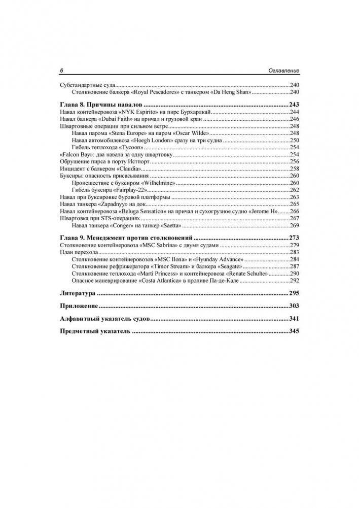 Столкновения судов и их предупреждение. Новый взляд фото книги 7