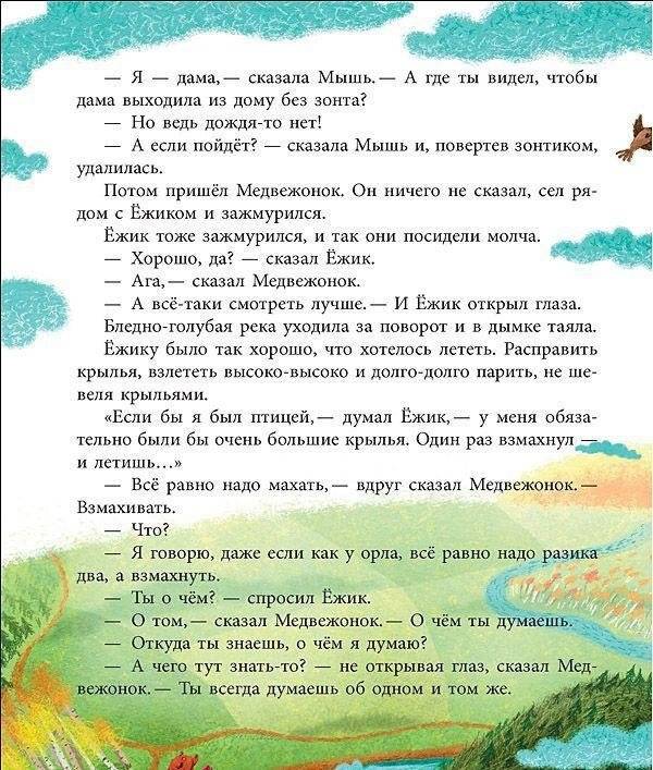 Как Ежик с Медвежонком протирали звезды фото книги 11