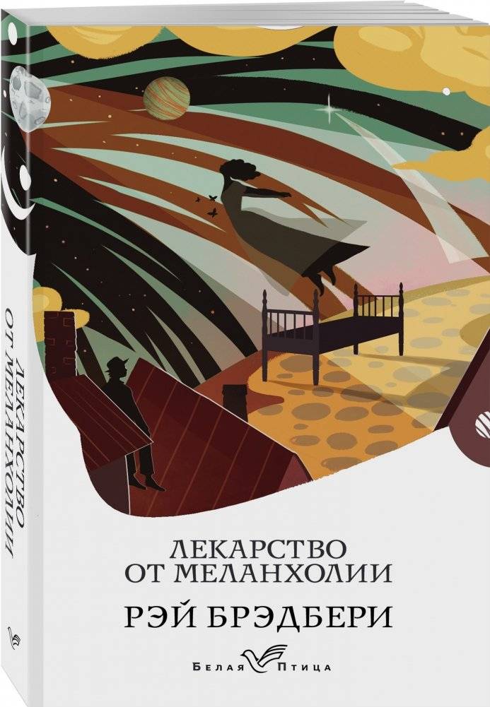 Лекарство от меланхолии фото книги 2