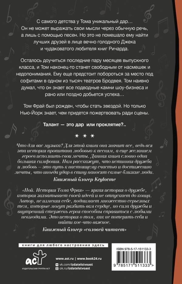 Пой. История Тома Фрая фото книги 2
