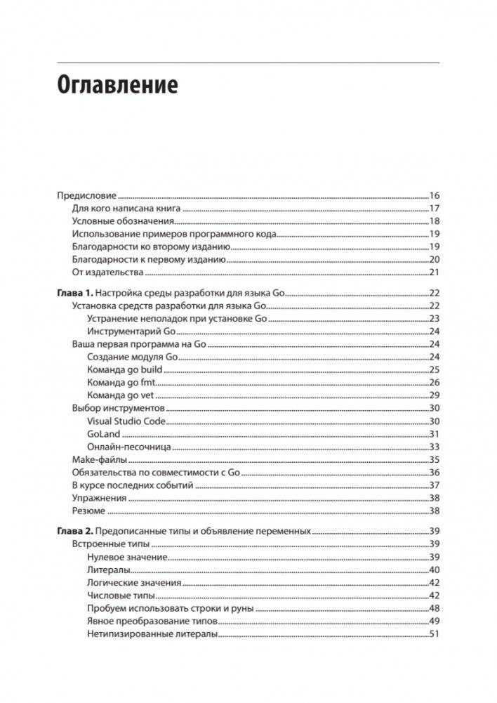 Go: идиомы и паттерны проектирования фото книги 2