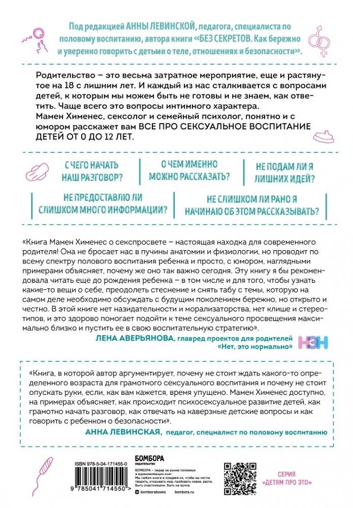 Как говорить с детьми на неудобные темы. Книга для родителей фото книги 2