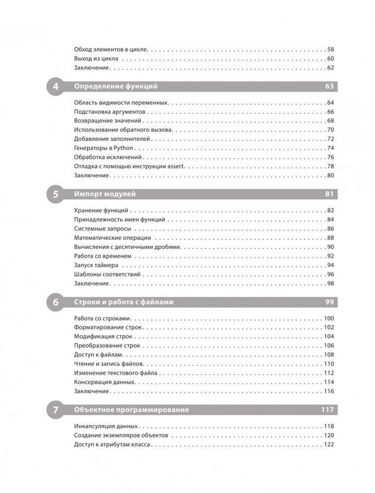 Программирование на Python для начинающих фото книги 4