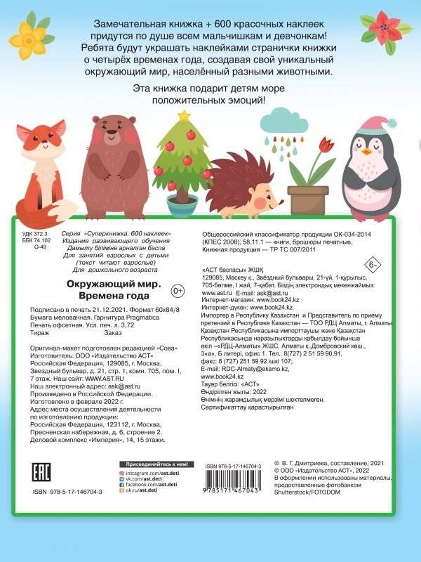 Окружающий мир. Времена года фото книги 2