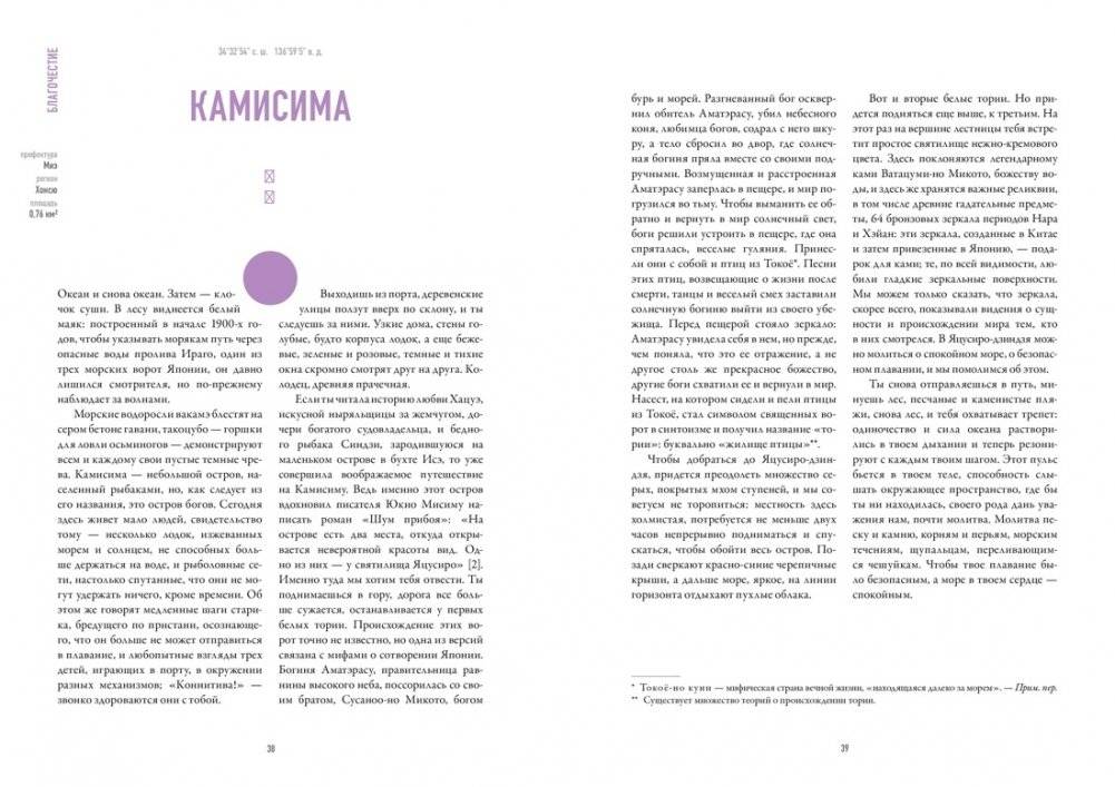 Симагуни. Атлас мифов и чудес японских островов фото книги 3