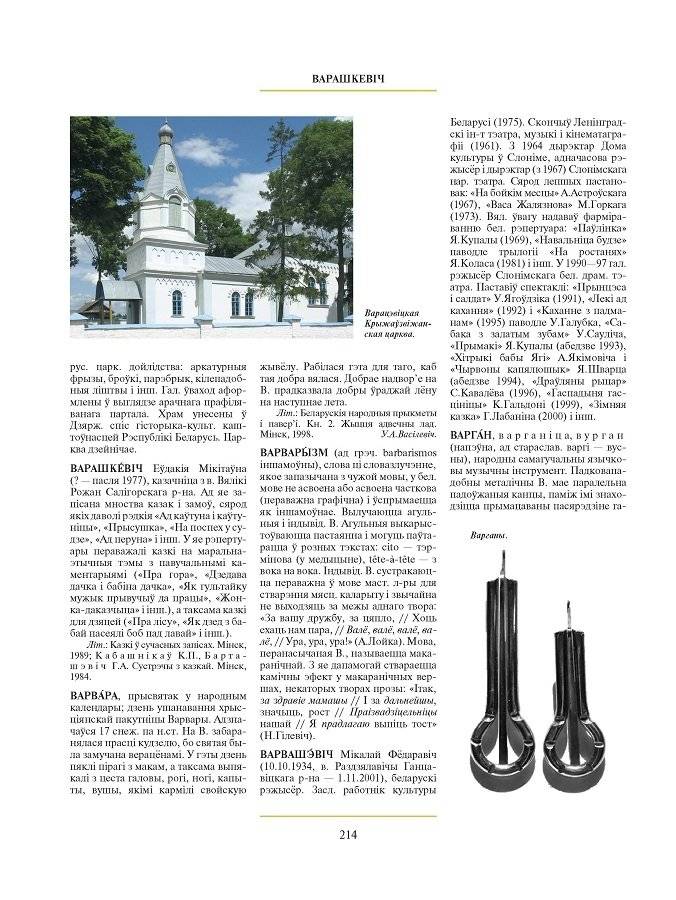 Том 2 (Б—Г) “Культура Беларусі” фото книги 4