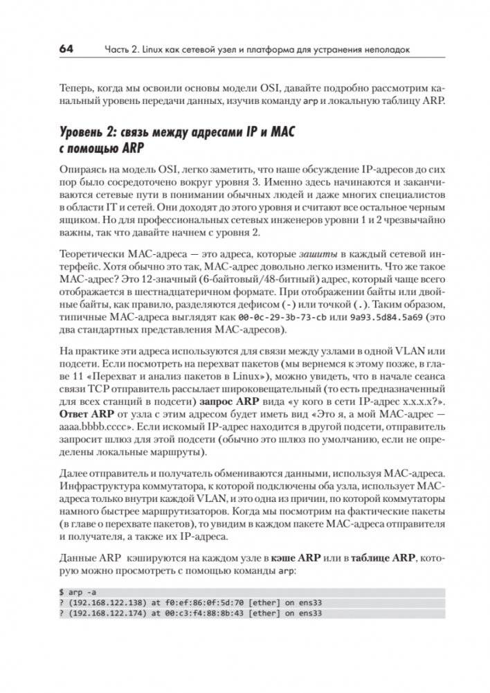 Linux для сетевых инженеров фото книги 11