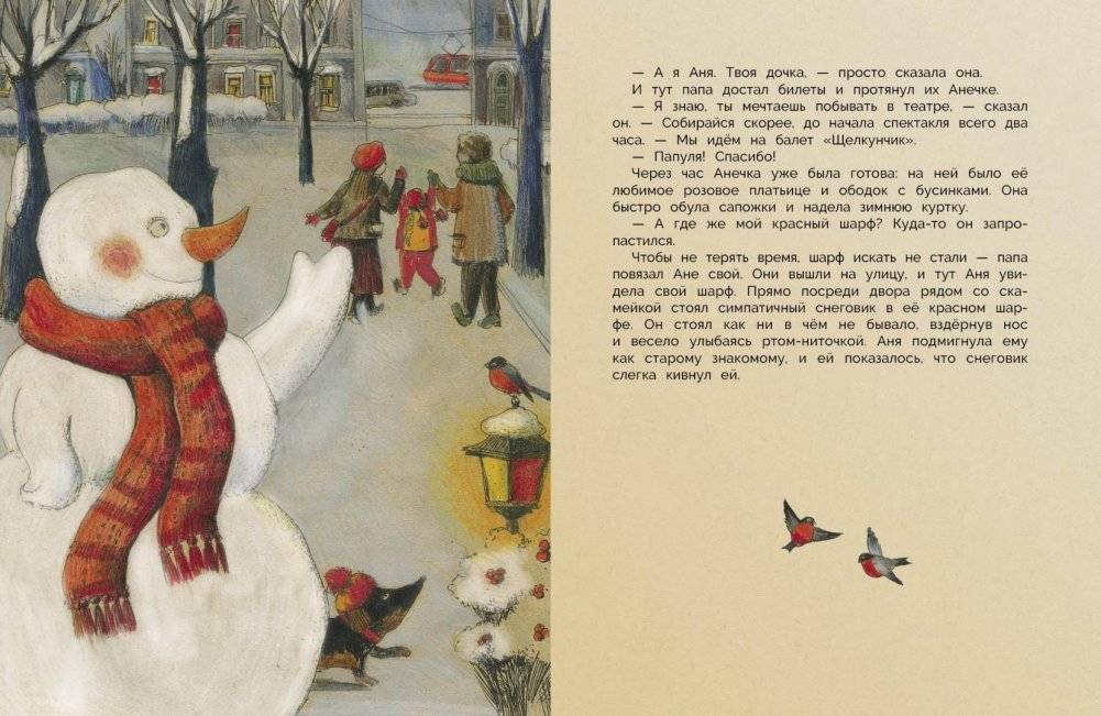 Уютные зимние сказки фото книги 7