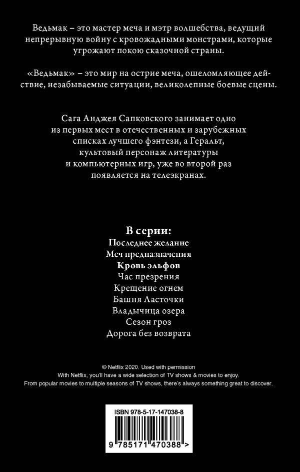 Кровь эльфов фото книги 2