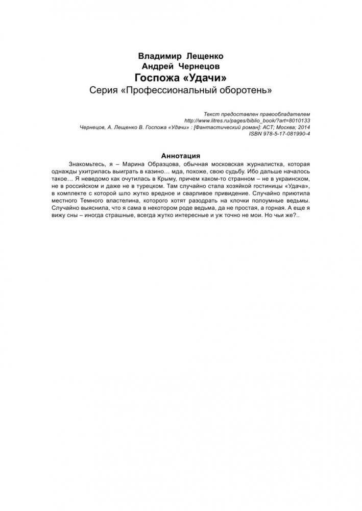 Госпожа "удачи" фото книги 2