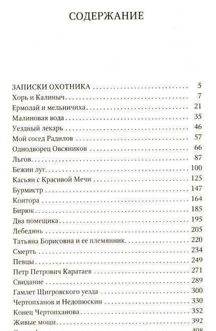 Отцы и дети. Рудин. Записки охотника. Повести фото книги 2