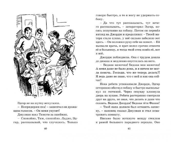 Возвращение на остров сокровищ фото книги 3