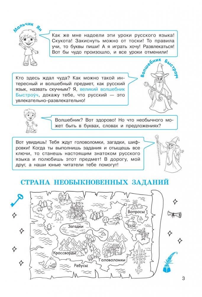 Орфографические головоломки фото книги 2