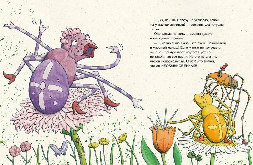Что придумал паучок фото книги 4