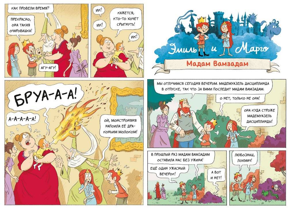 Эмиль и Марго. Монстры повсюду! фото книги 4