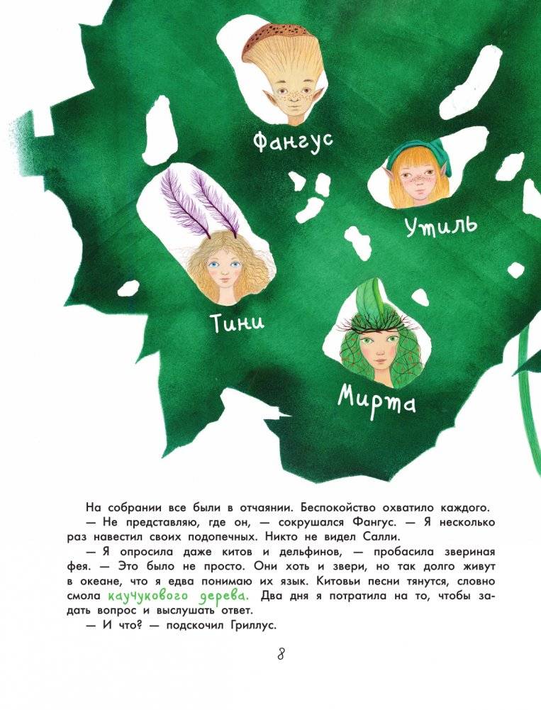 Остров мечты. Секрет стражей леса фото книги 9