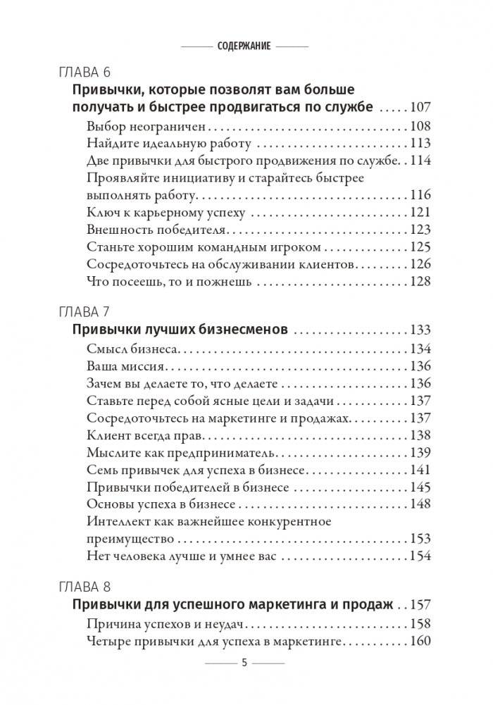 Привычки на миллион: проверенные способы удвоить и утроить свой доход фото книги 4