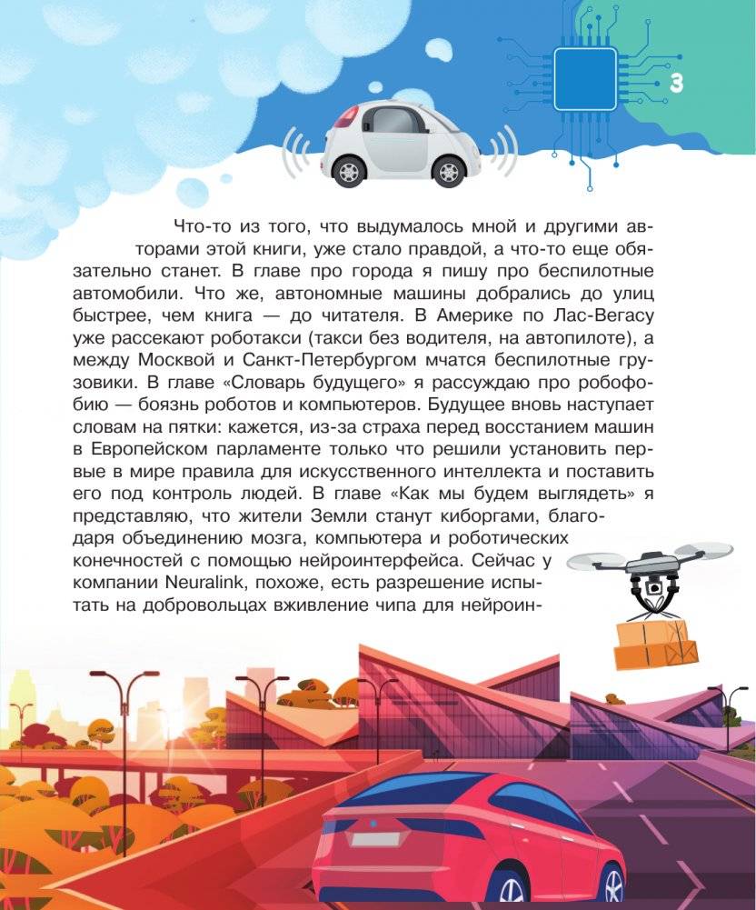 Что, где, когда и почему. Самые интересные вопросы и ответы о будущем фото книги 4